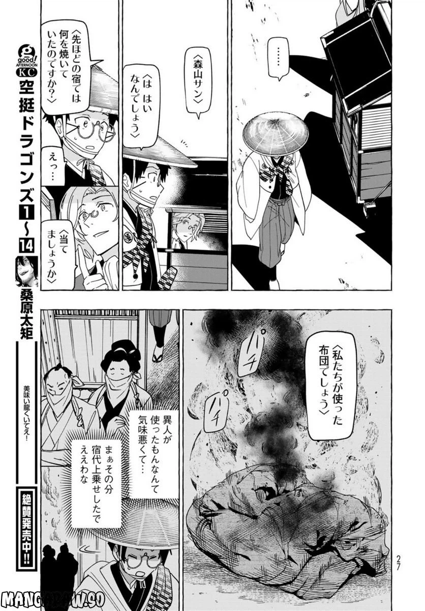 ページ 25 — 第1話