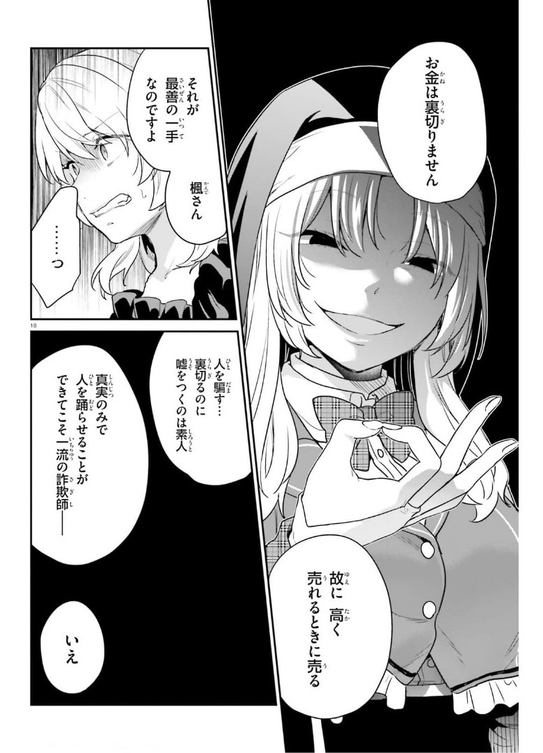ページ 18 — 第36話