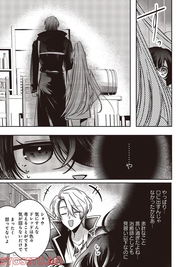 ページ 9 — 第13.3話