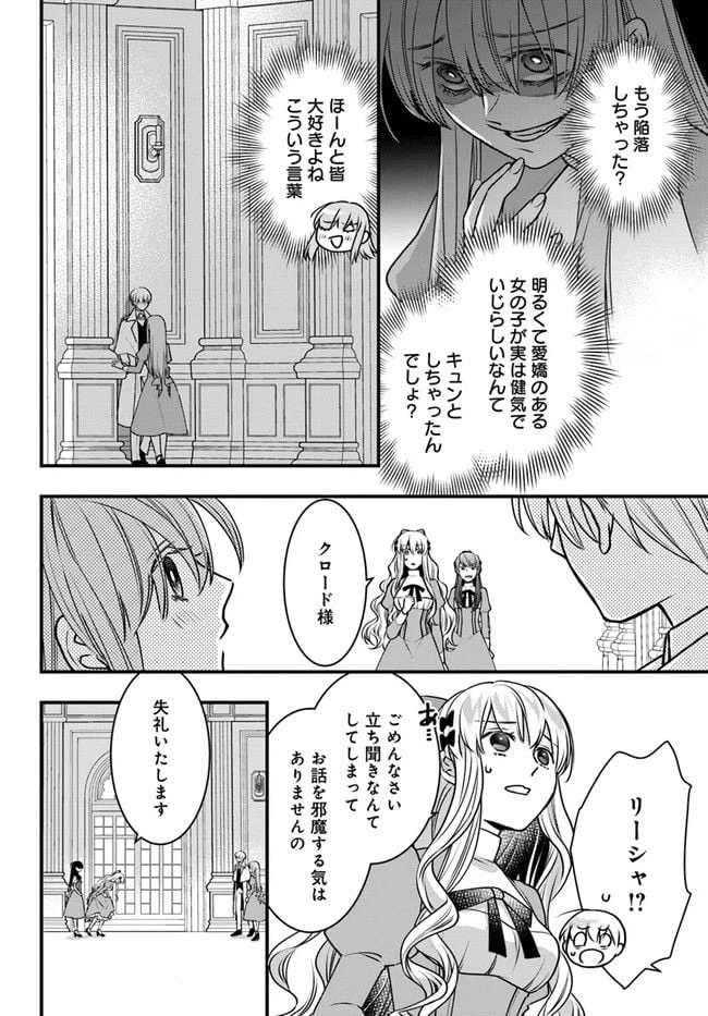 ページ 16 — 第5話