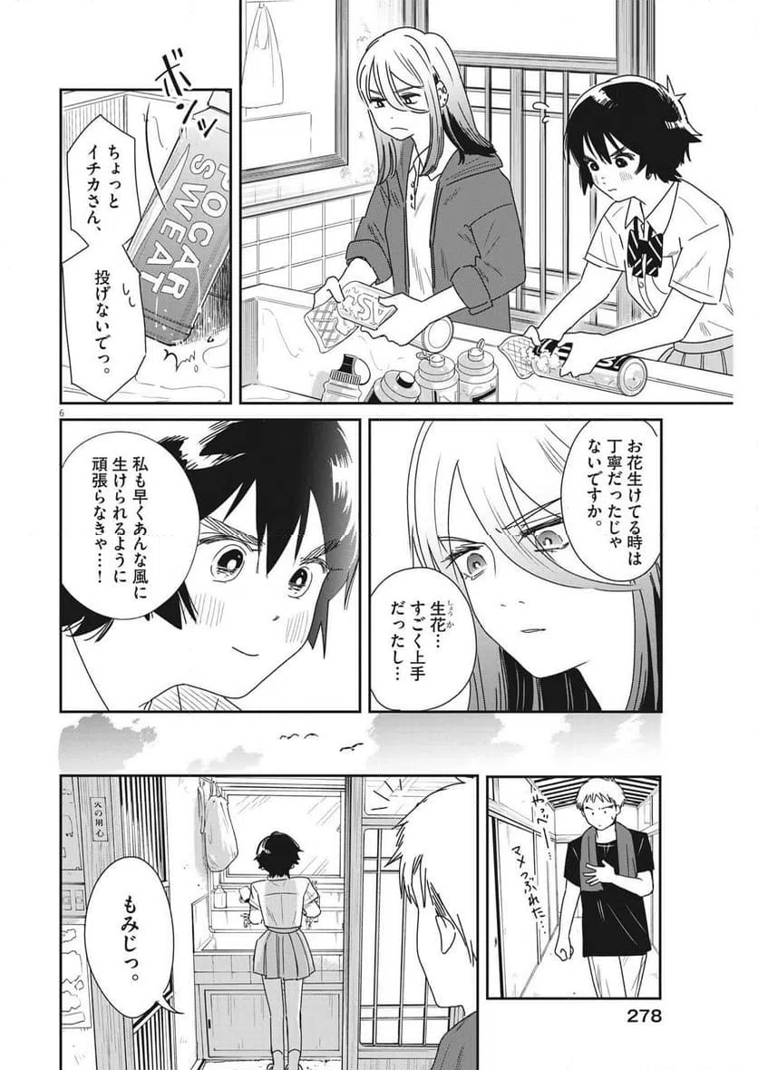 ページ 6 — 第33話