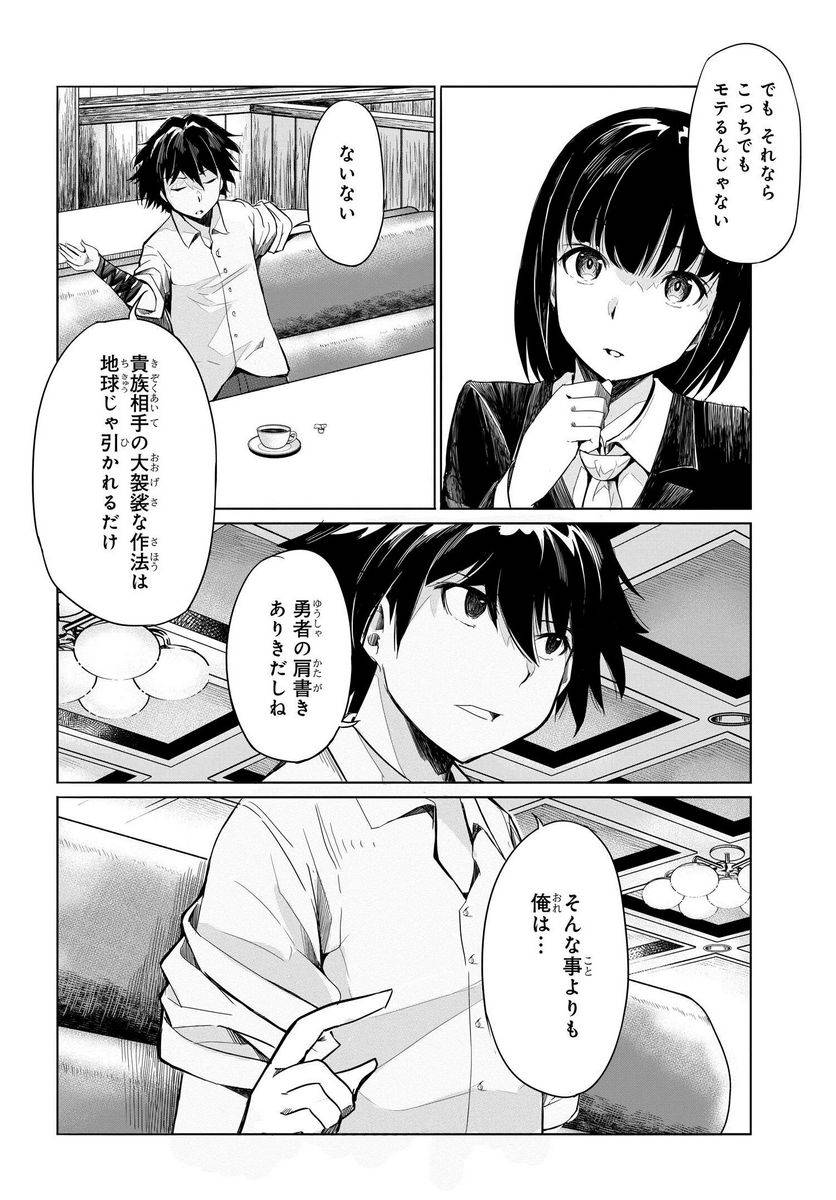 ページ 8 — 第5話