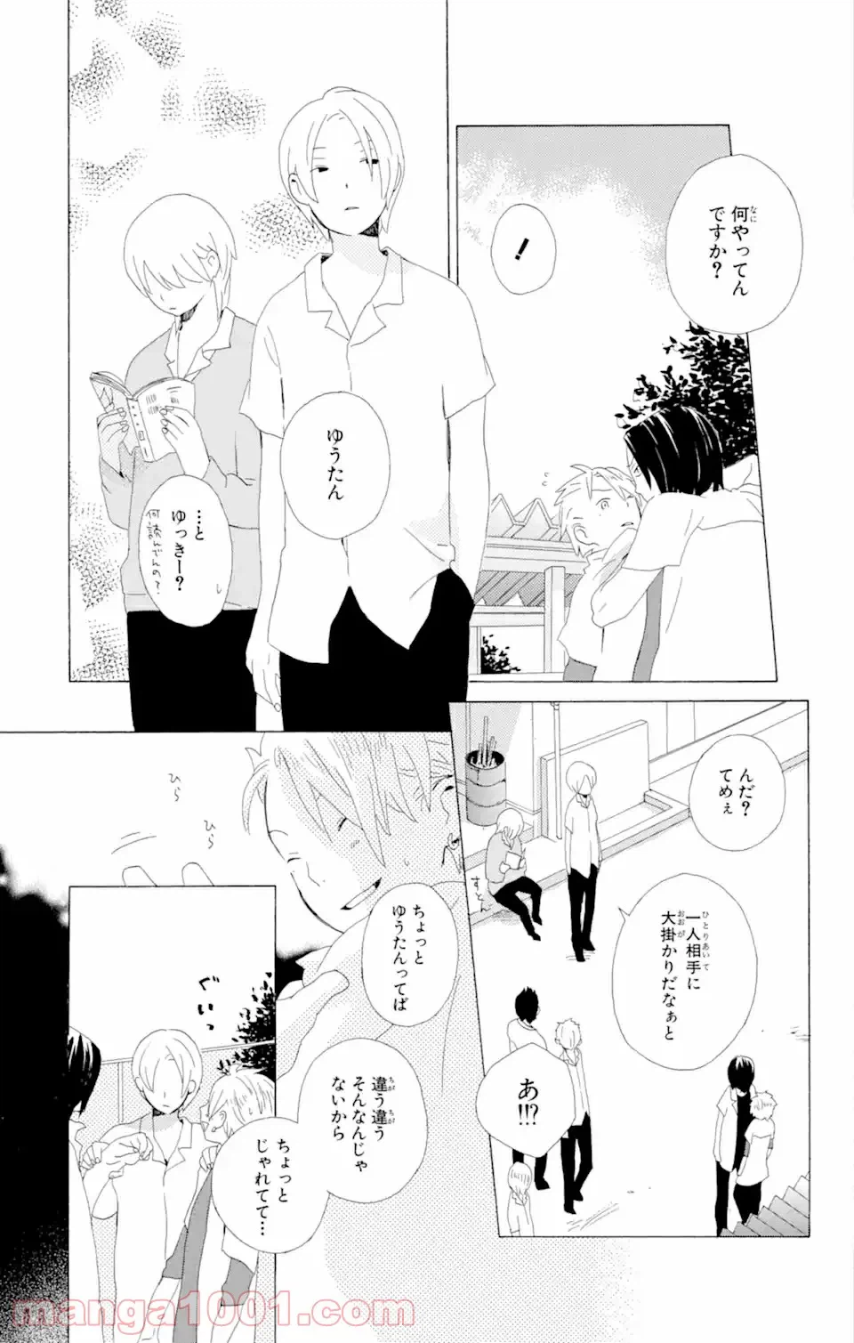 ページ 8 — 第5.2話