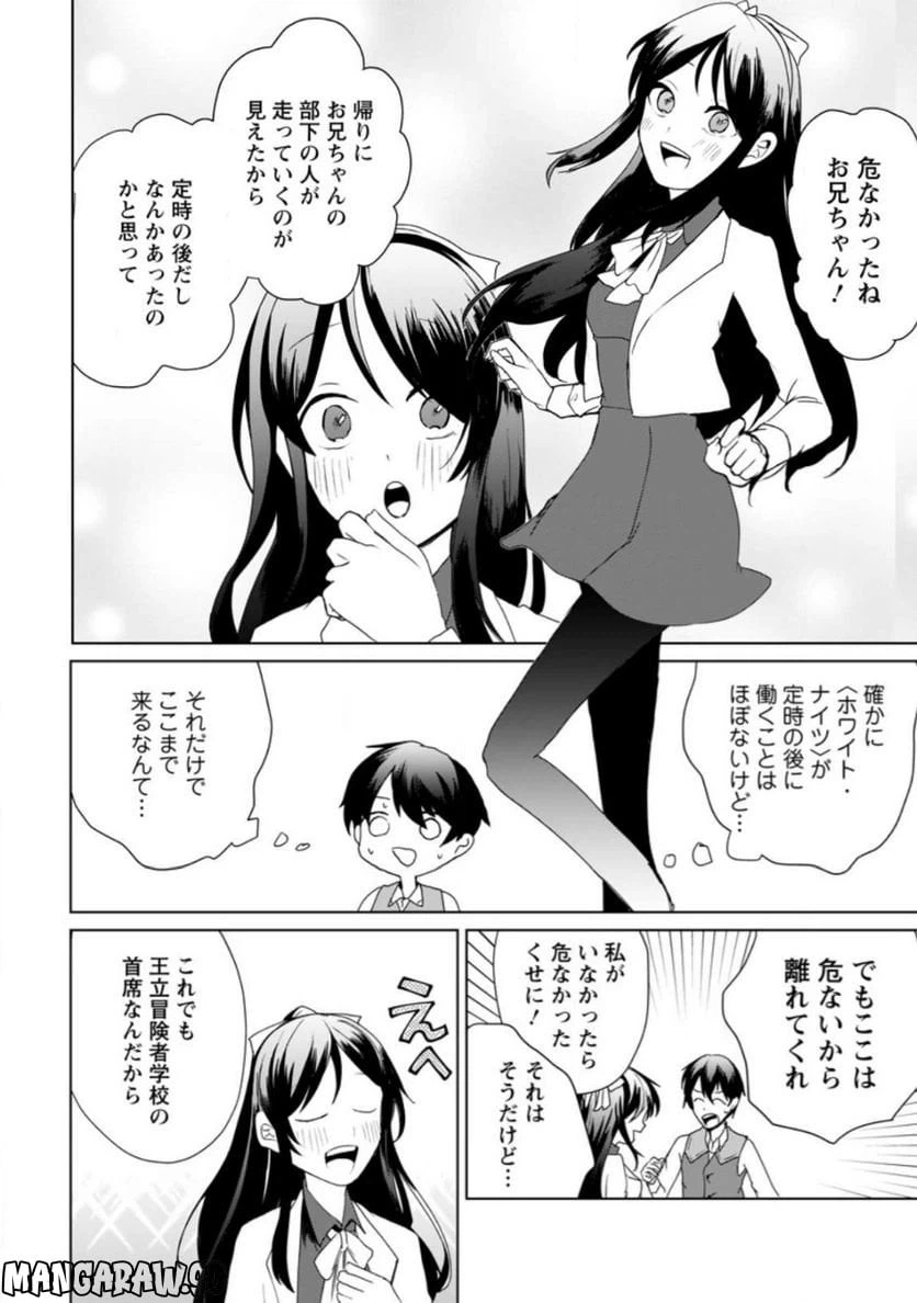 ページ 4 — 第14.2話