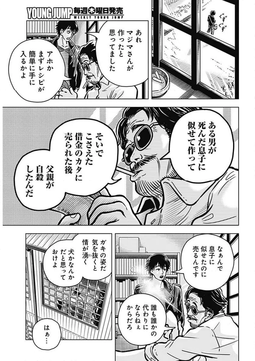 ページ 16 — 第1話