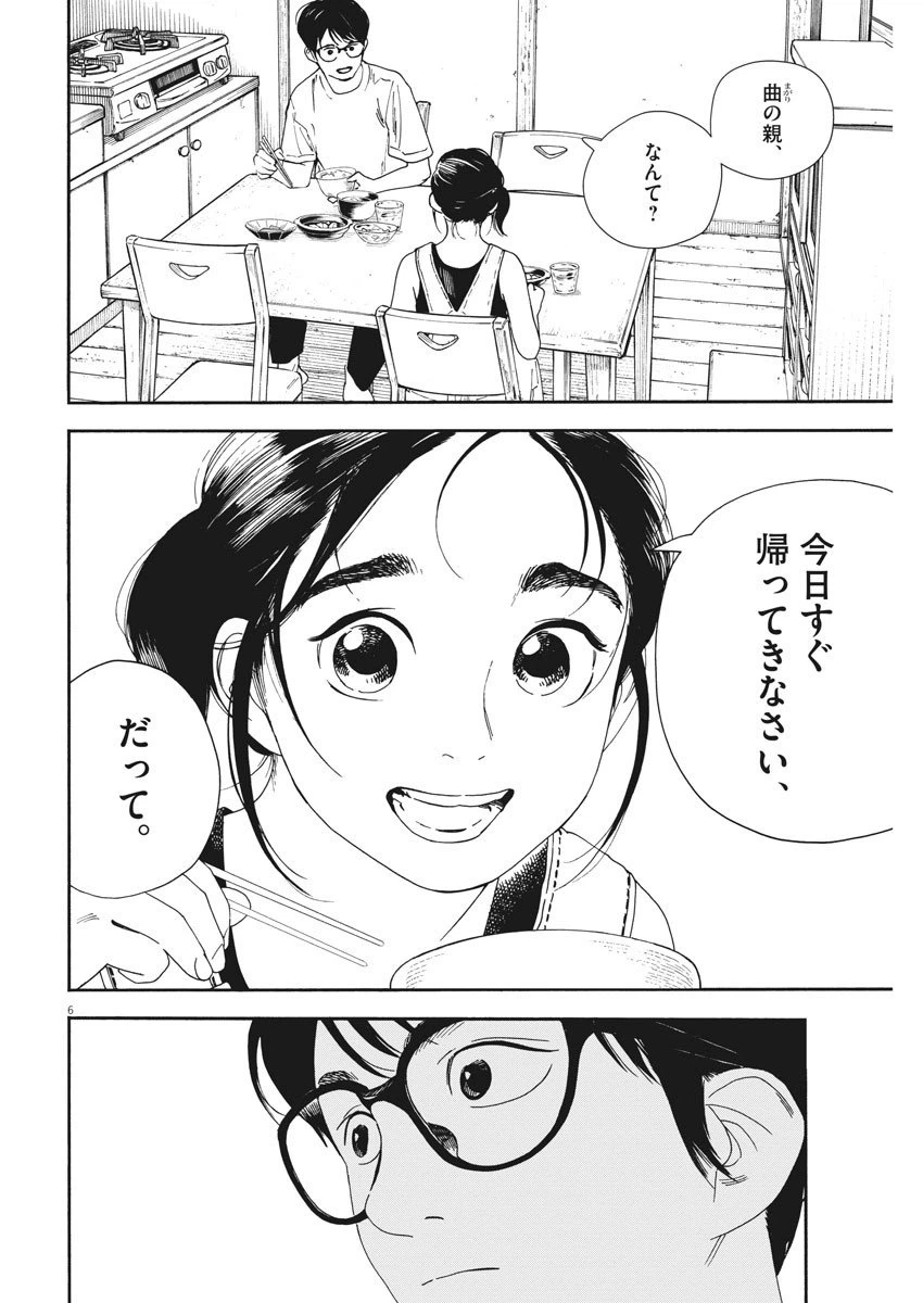 ページ 6 — 第52話