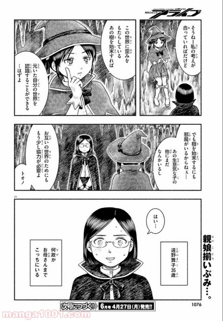 ページ 28 — 第10話