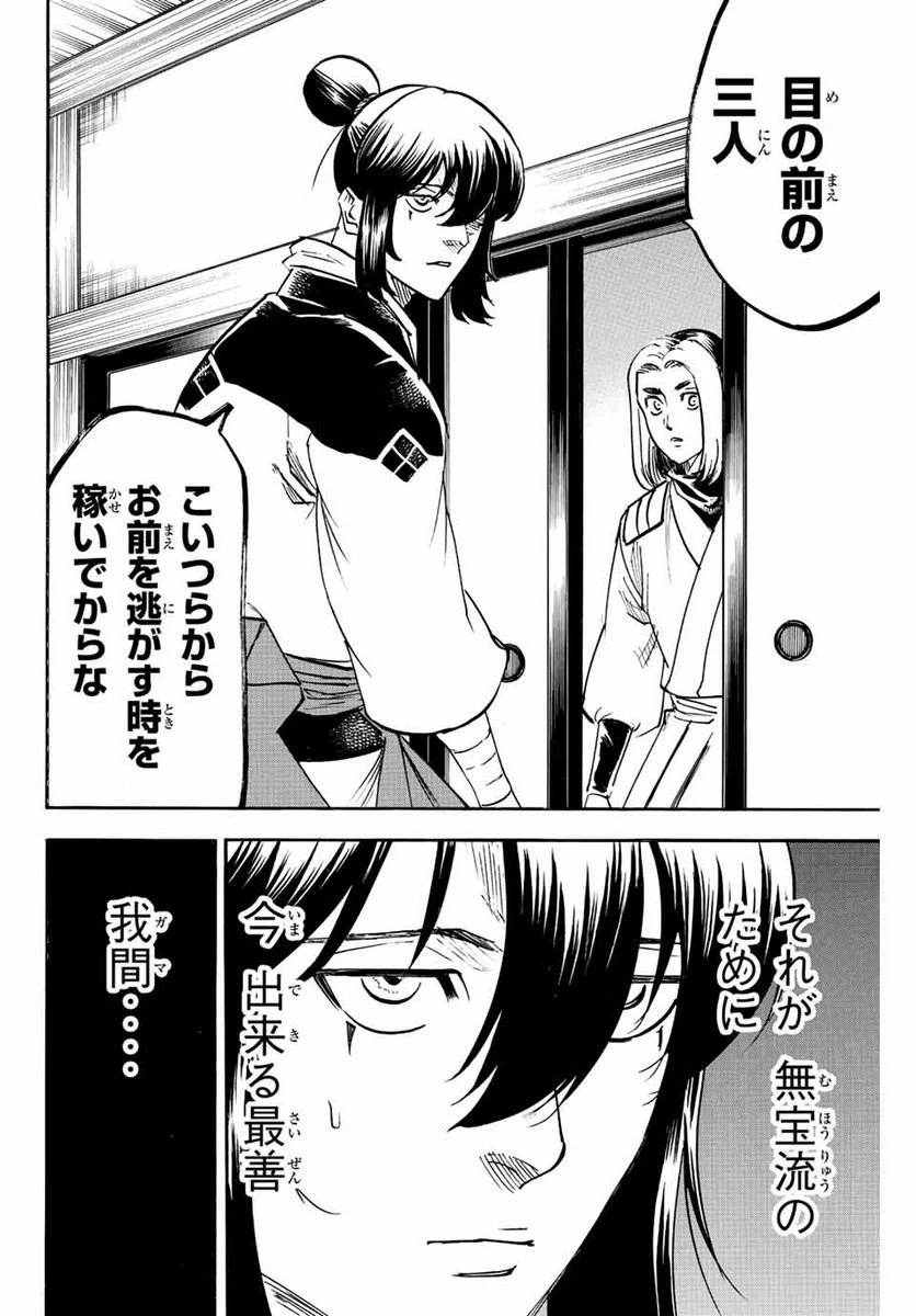 ページ 8 — 第195話