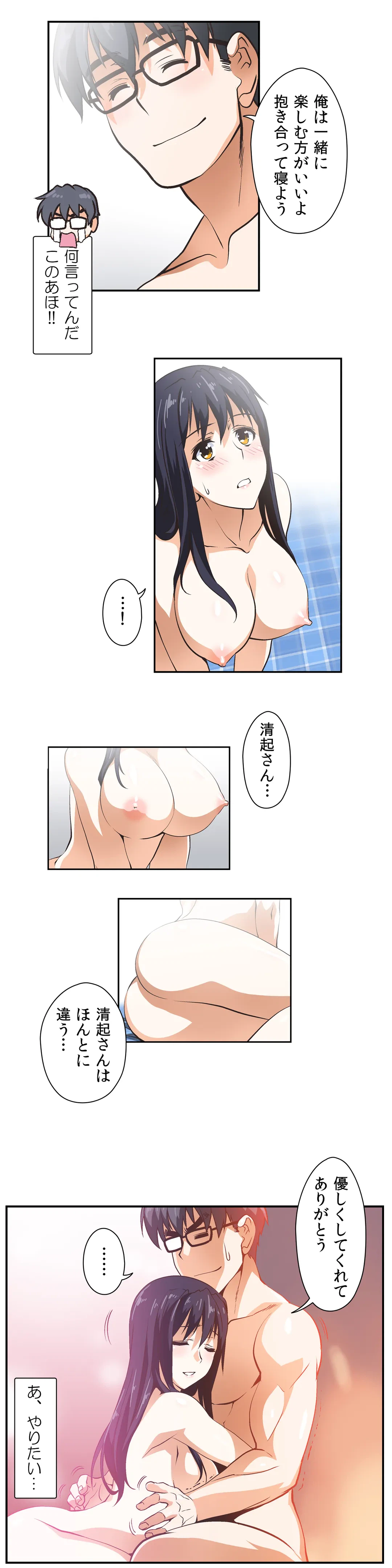 ページ 12 — 第9話