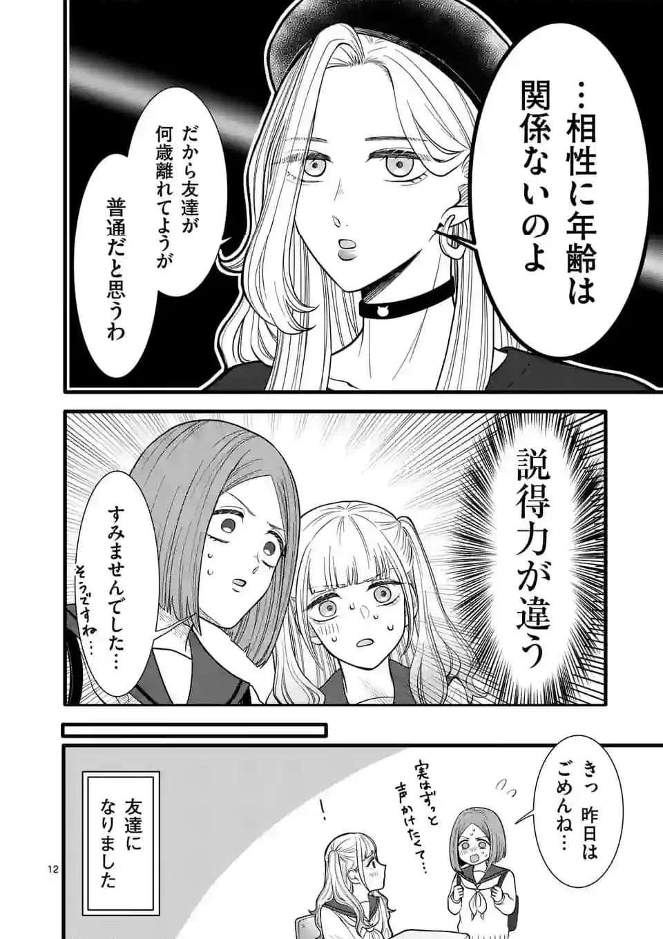 ページ 13 — 第22話