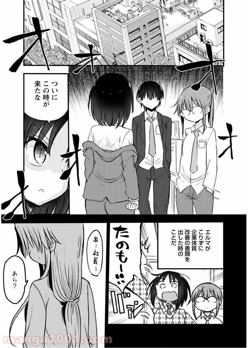 ページ 3 — 第83話