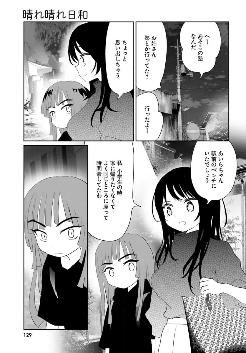 ページ 23 — 第22話