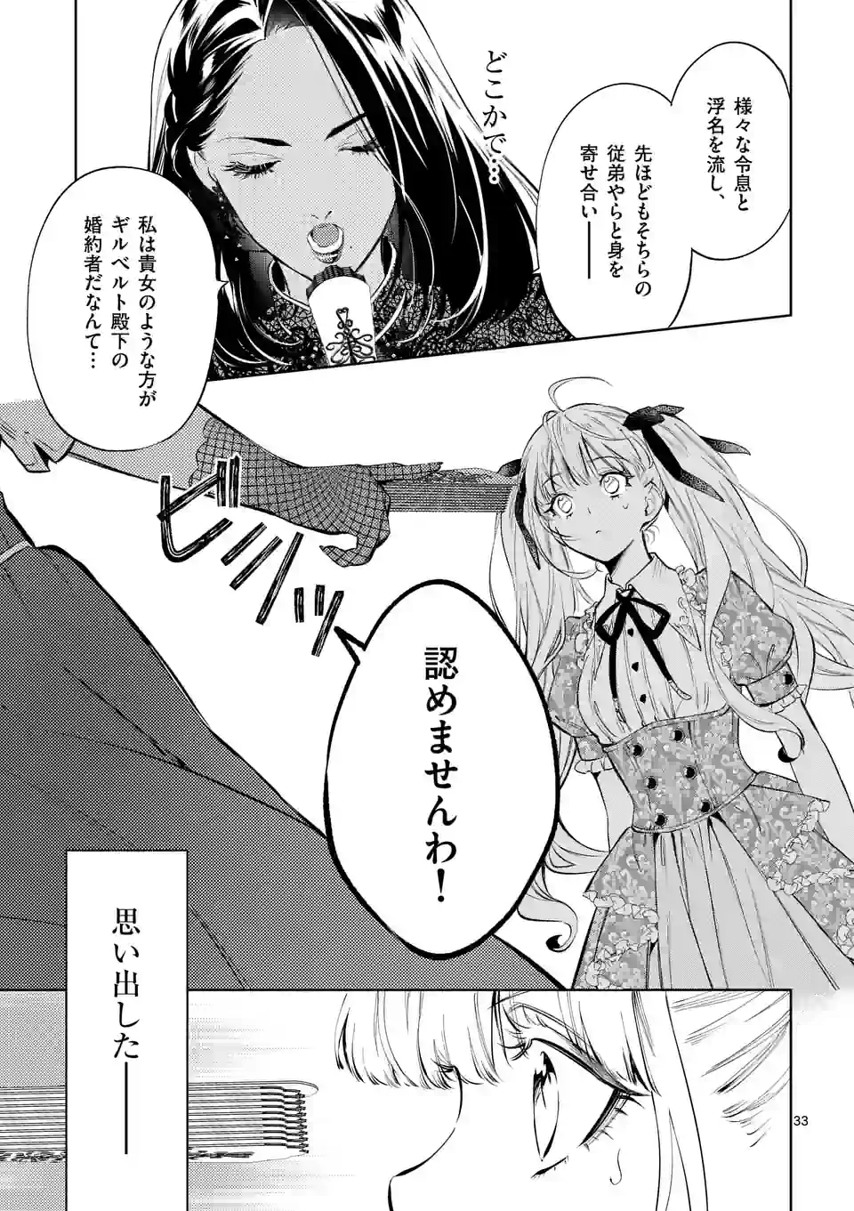 ページ 12 — 第19.2話