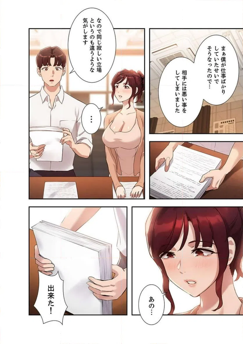 ページ 3 — 第7話