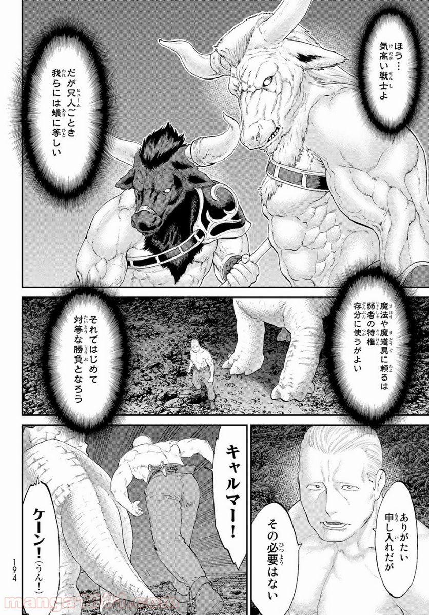ページ 12 — 第19話
