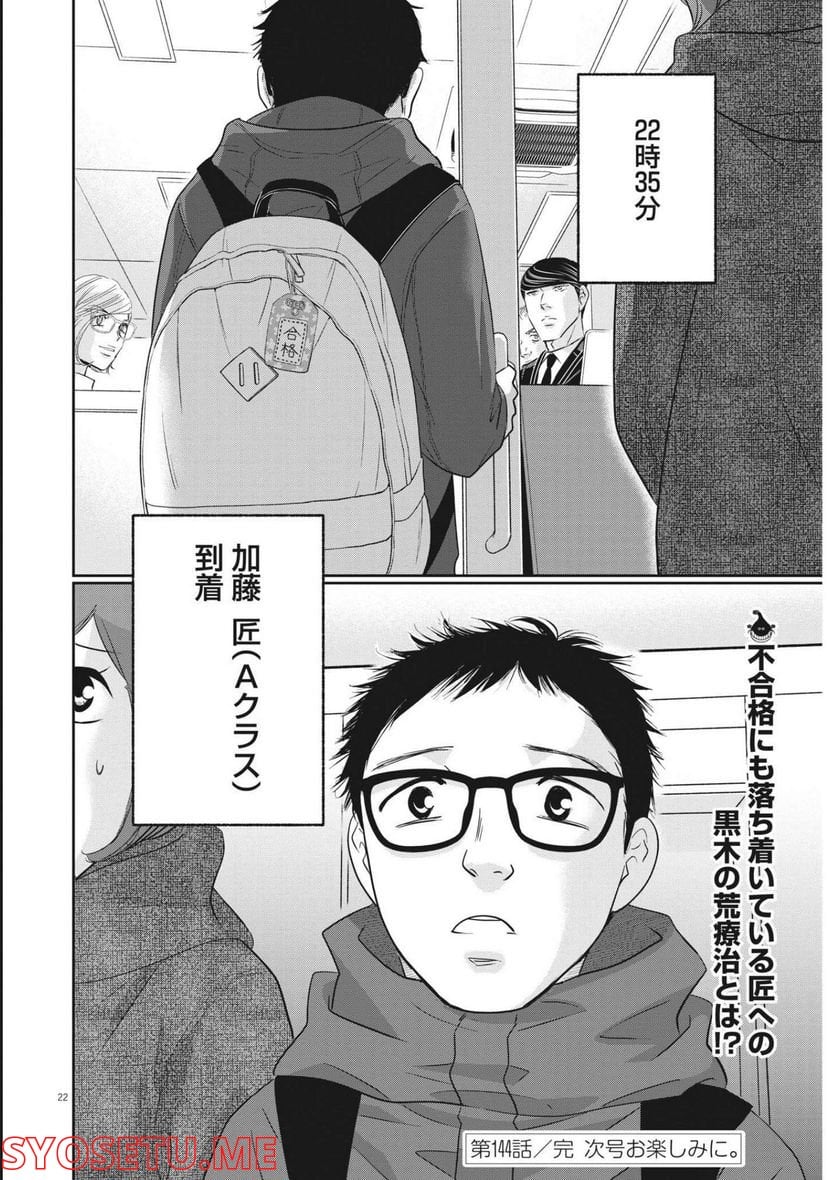ページ 20 — 第144話