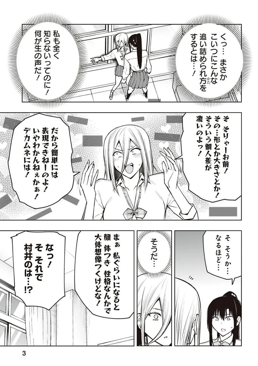 ページ 3 — 第46話