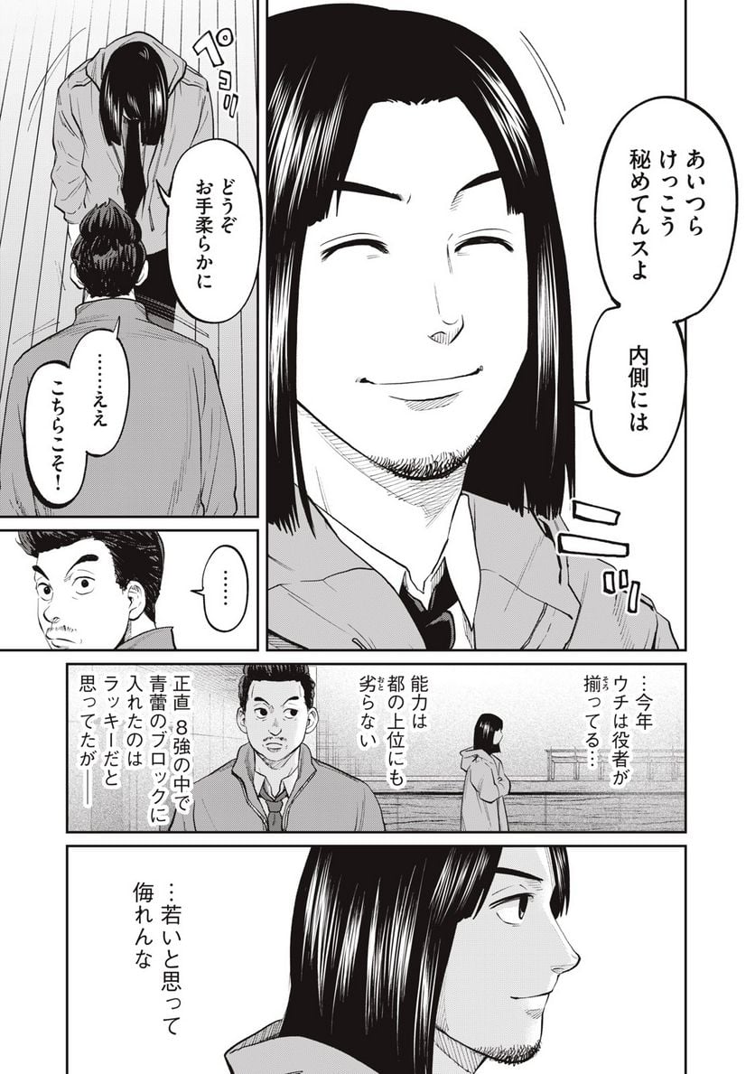 ページ 9 — 第21話