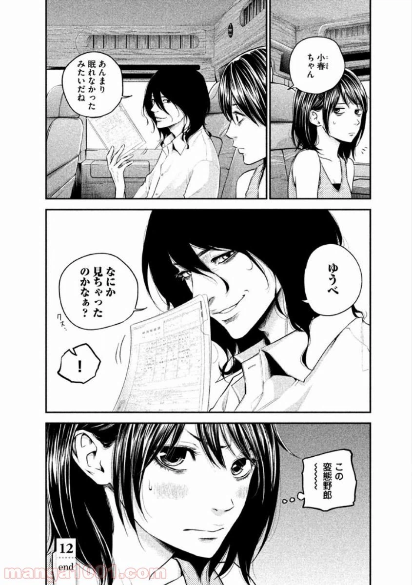 ページ 18 — 第12話