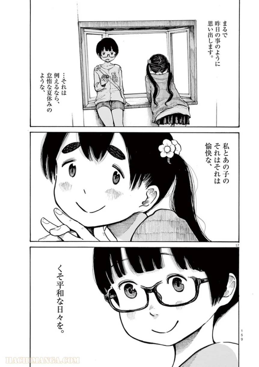 ページ 17 — 第24話
