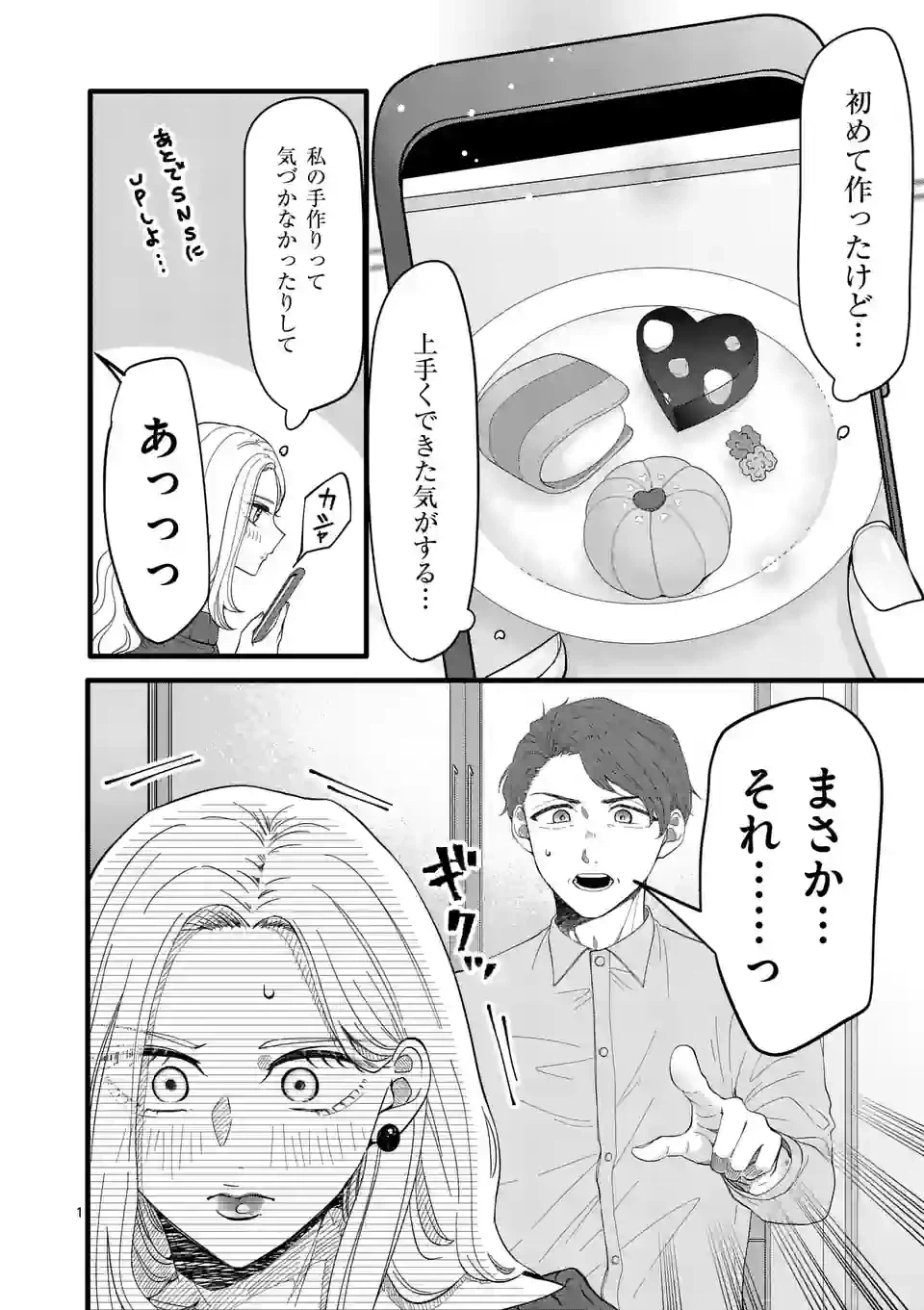 ページ 11 — 第3話