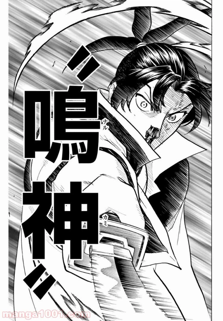 ページ 9 — 第103話