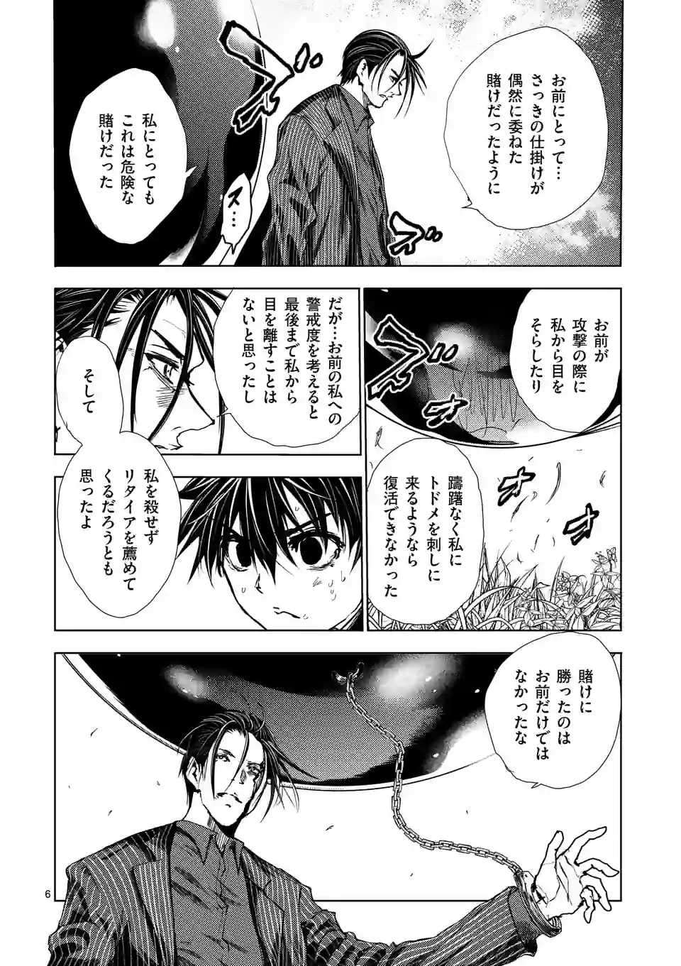 ページ 6 — 第206話
