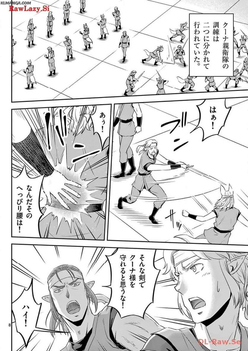 ページ 8 — 第48話