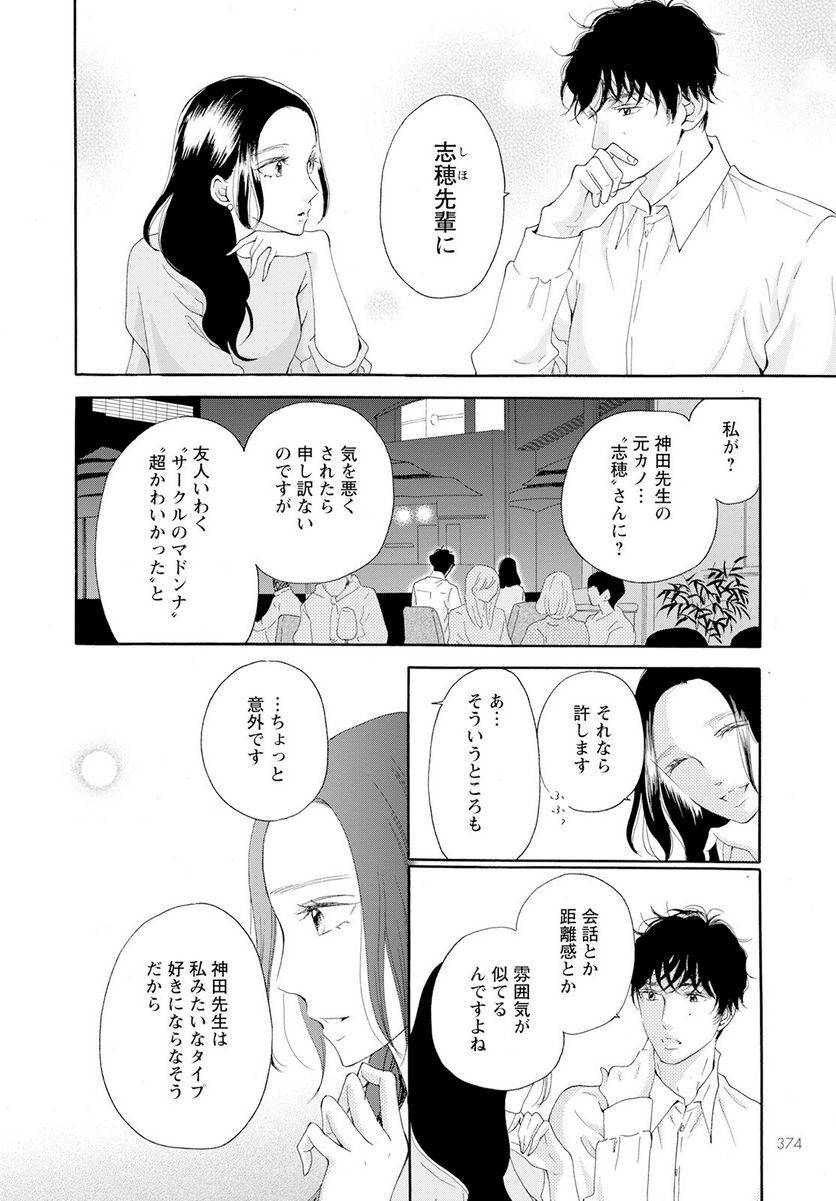 ページ 20 — 第38話
