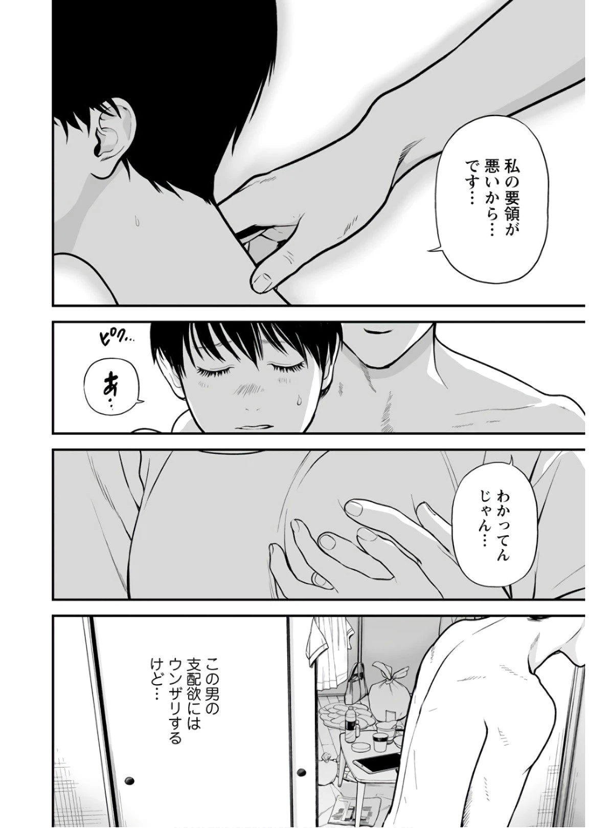 ページ 10 — 第27話