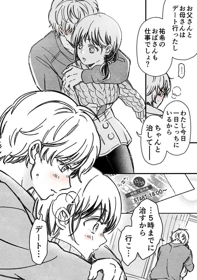 ページ 4 — 第24話