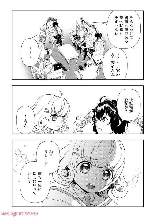 ページ 8 — 第66話