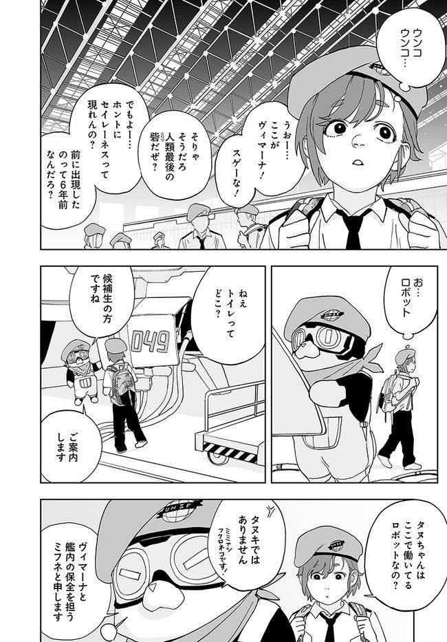 ページ 11 — 第1話