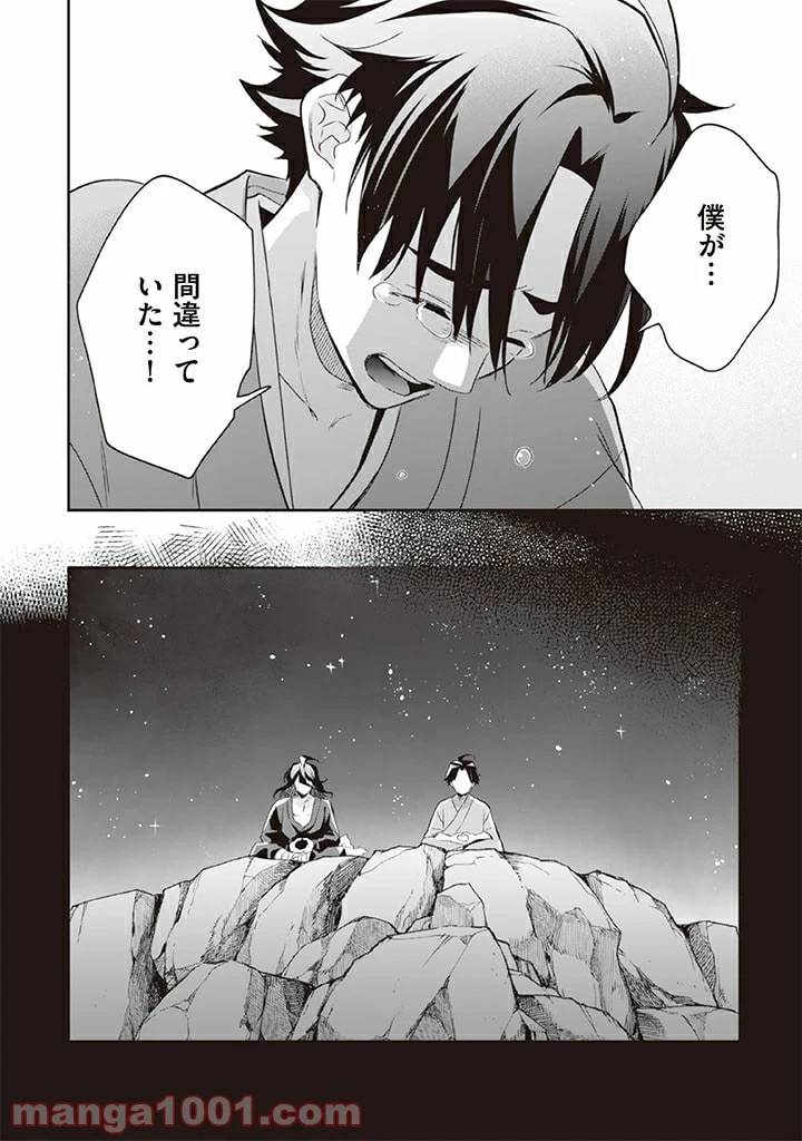 ページ 12 — 第62話
