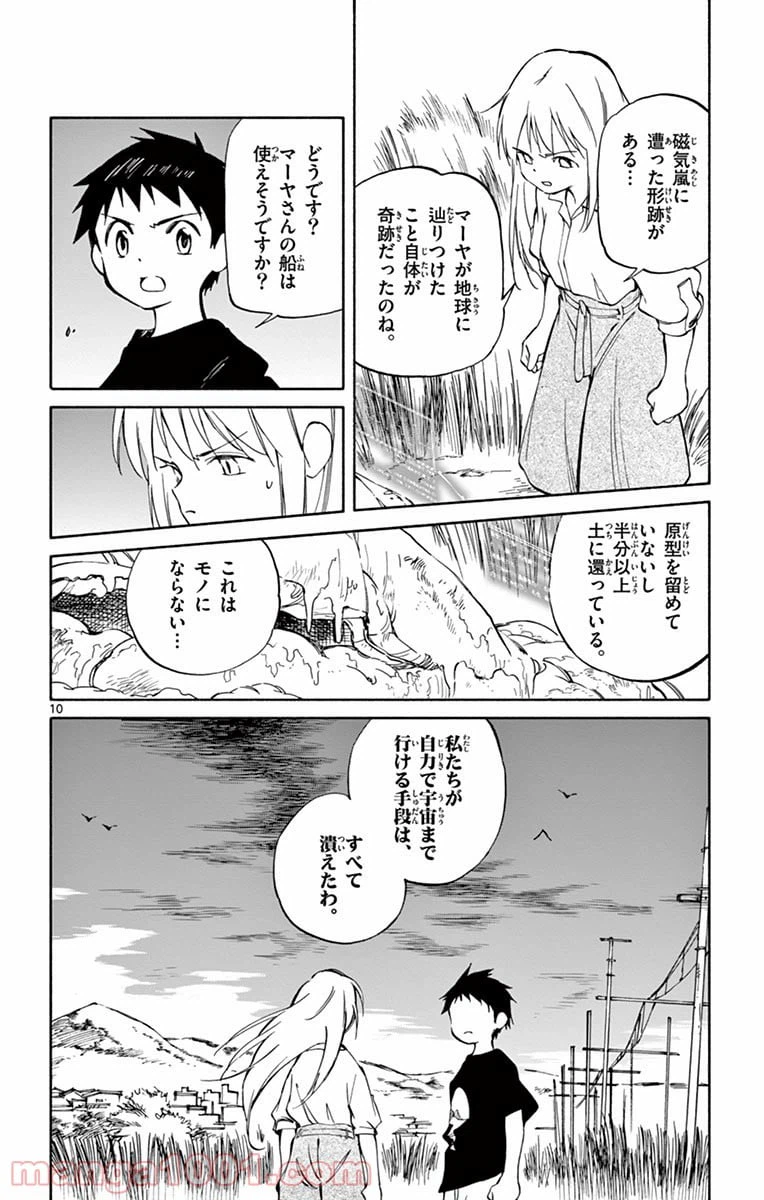 ページ 10 — 第65話