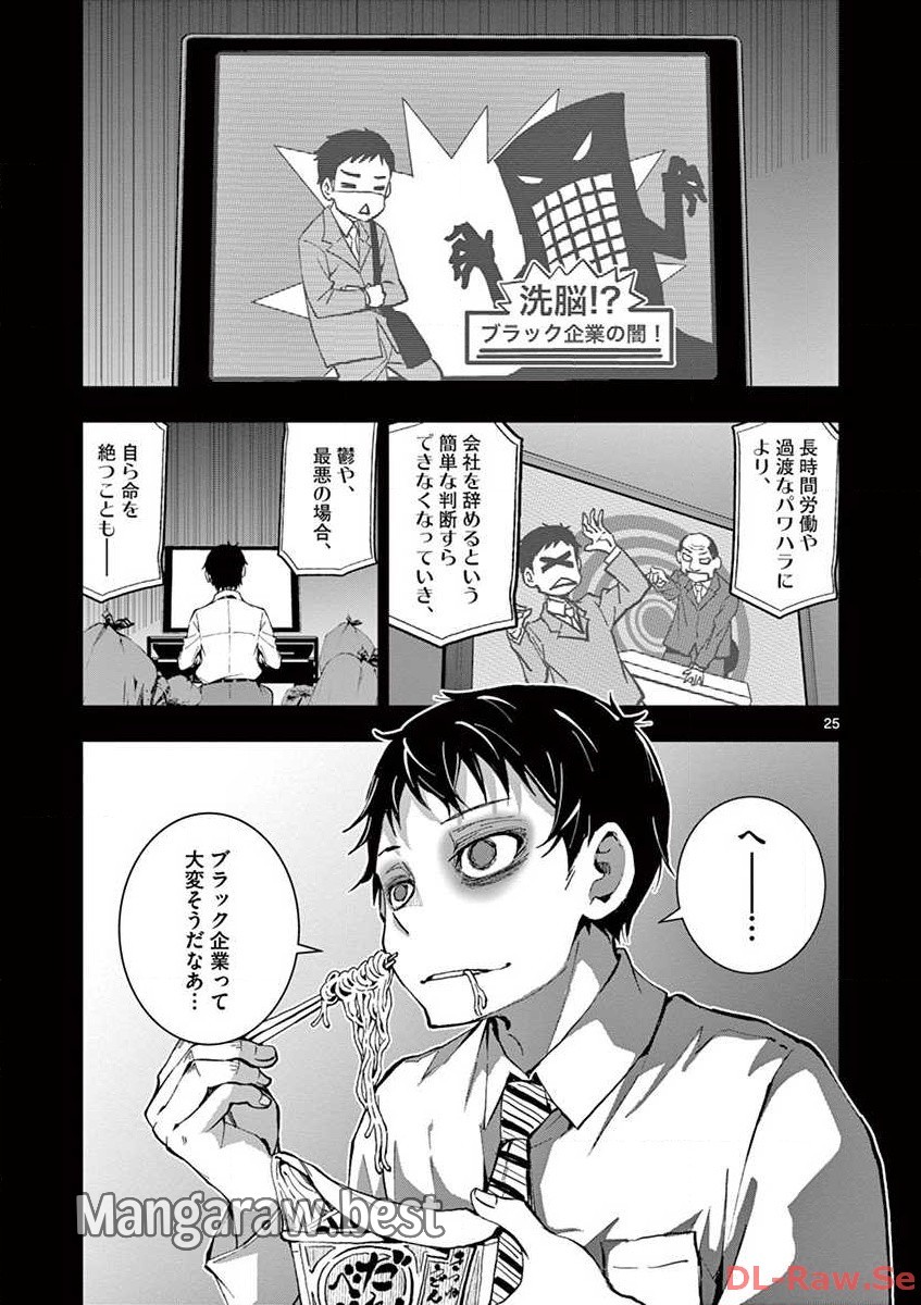 ページ 25 — 第1.1話