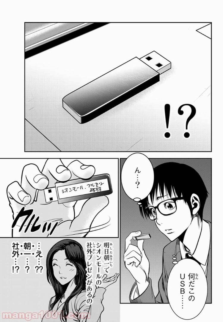 ページ 11 — 第42話