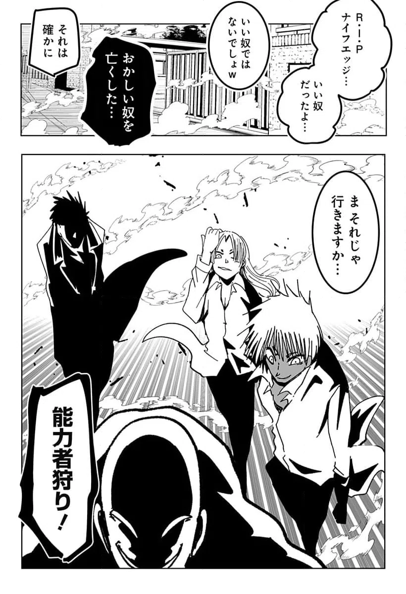 ページ 10 — 第21話