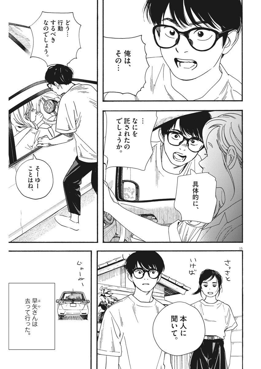 ページ 15 — 第45話