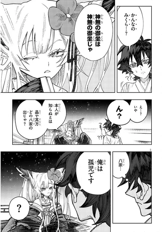 ページ 5 — 第5話