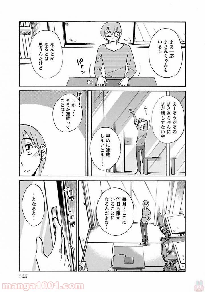 ページ 3 — 第30話