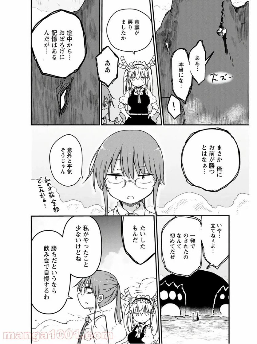ページ 4 — 第77話