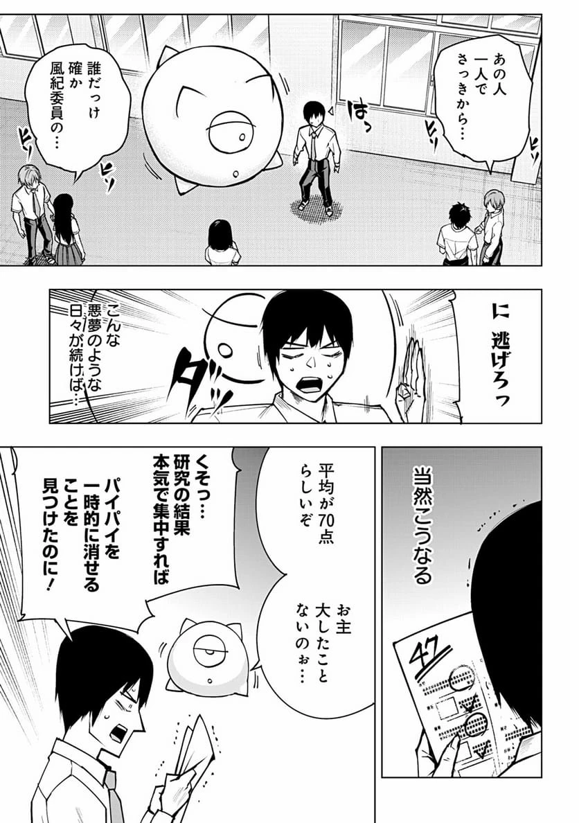 ページ 9 — 第66話