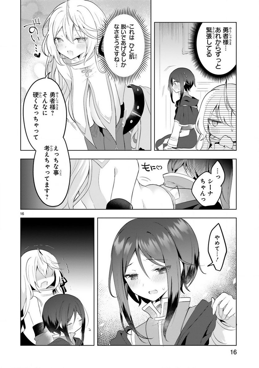 ページ 16 — 第19話