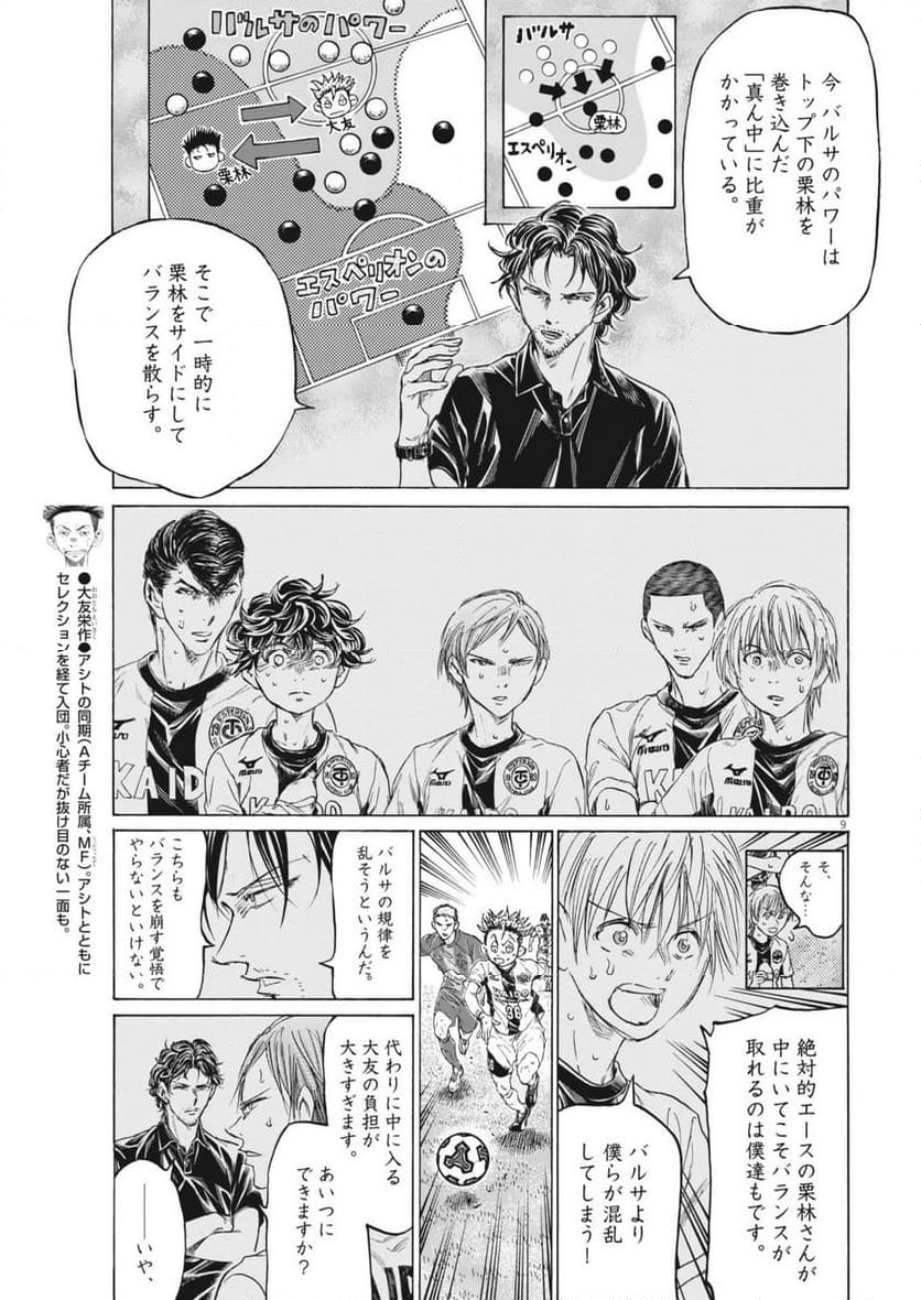 ページ 9 — 第381話