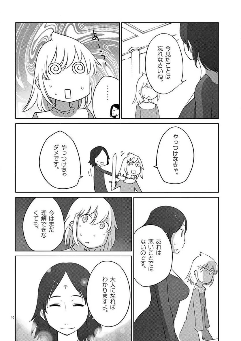ページ 10 — 第86話