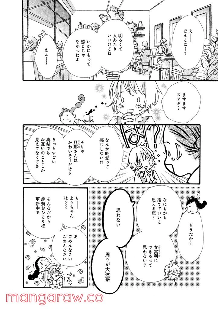 ページ 4 — 第19話