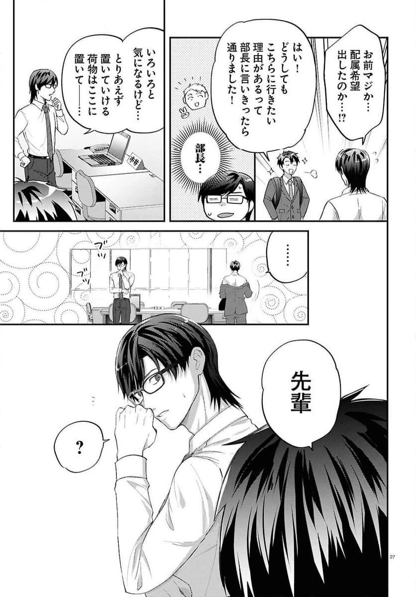 ページ 27 — 第14話