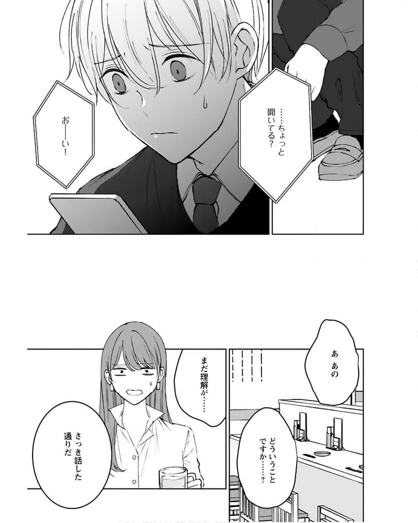 ページ 25 — 第9話