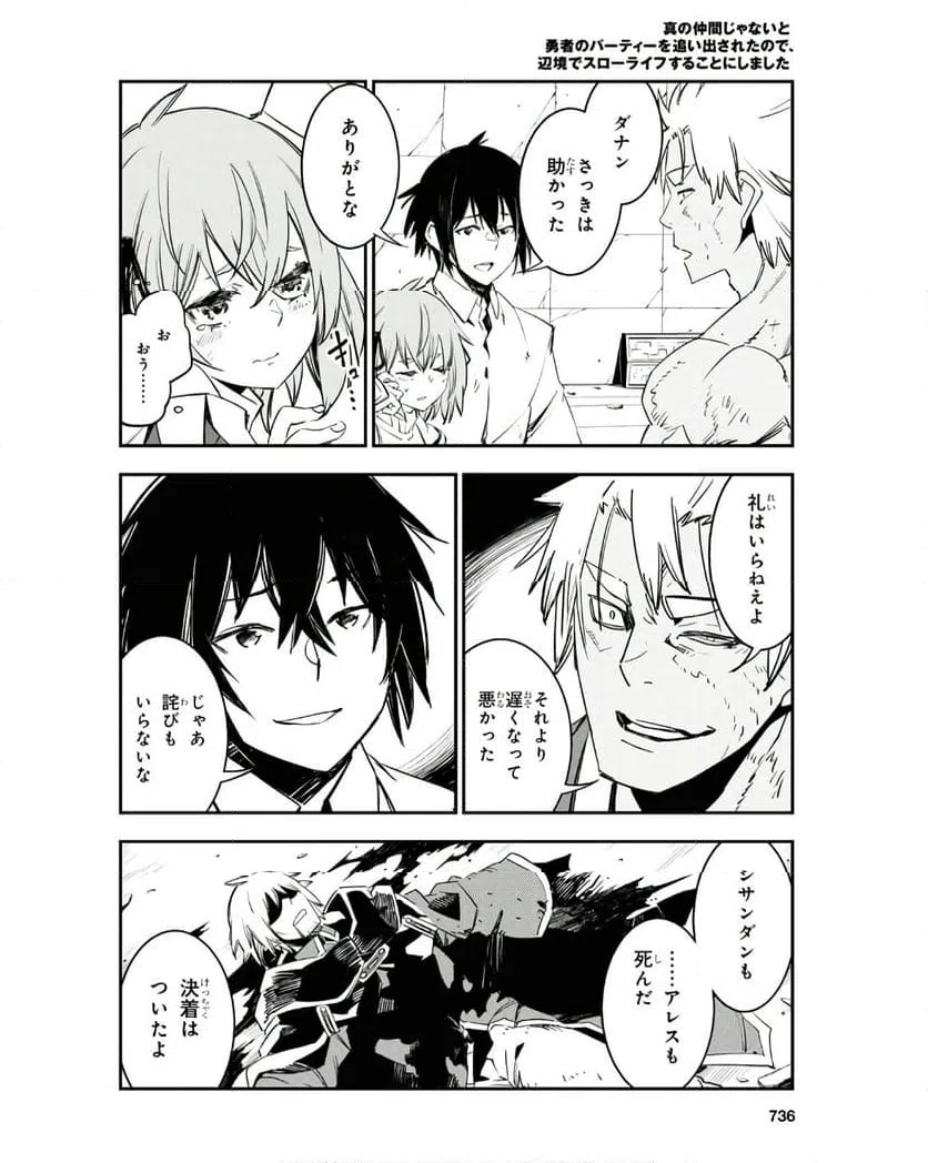ページ 4 — 第69話